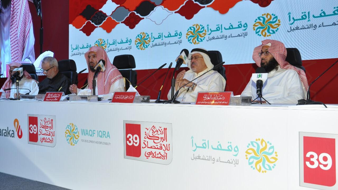 ندوة البركة المصرفية