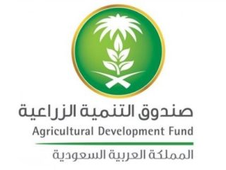 صندوق التنمية الزراعية