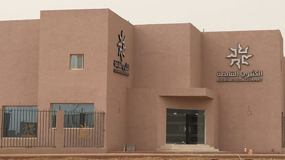 شركة "الكثيري القابضة"
