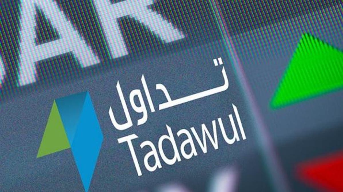 شركة السوق المالية السعودية «تداول»