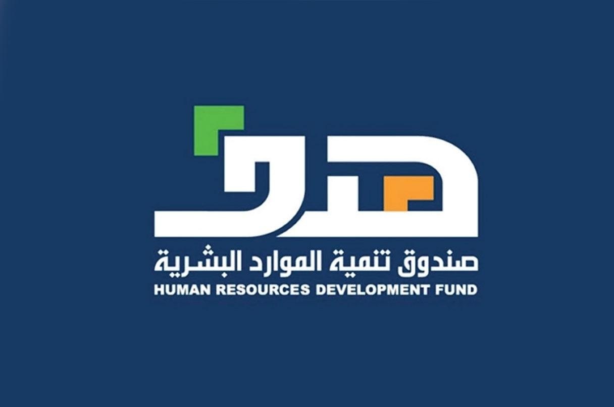 صندوق تنمية الموارد البشرية - هدف