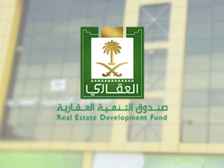 صندوق التنمية العقارية