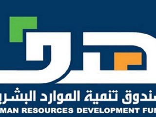 صندوق تنمية الموارد البشرية (هدف)