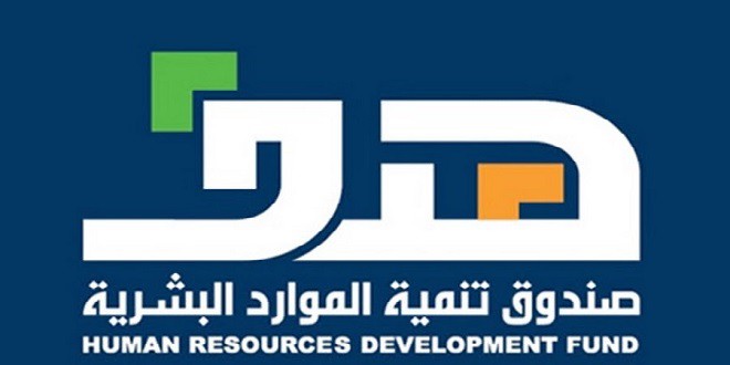 صندوق تنمية الموارد البشرية (هدف)