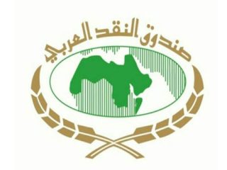 صندوق النقد العربي