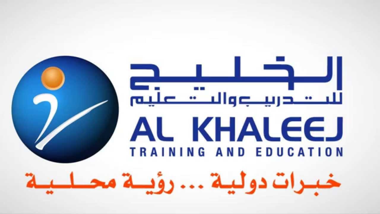 شركة الخليج للتدريب والتعليم