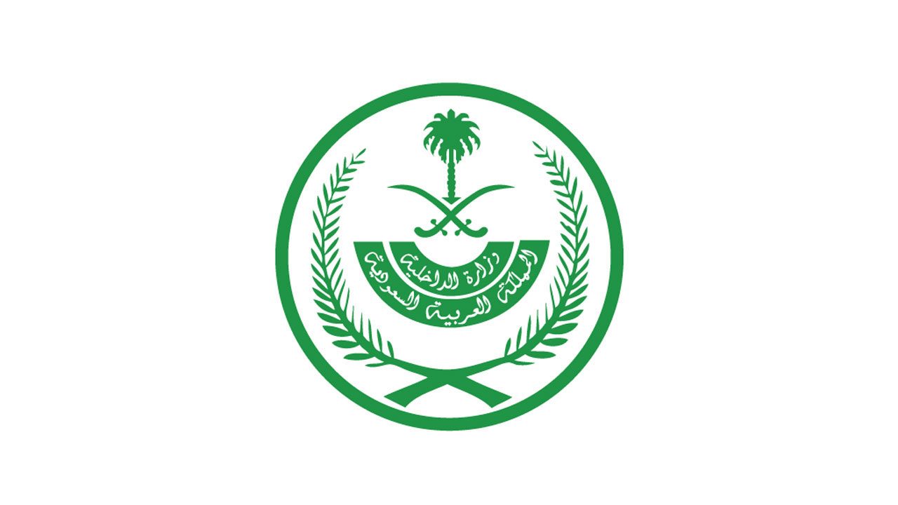 وزارة الداخلية السعودية