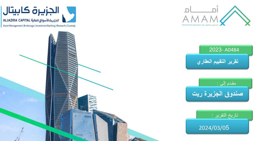 صندوق الجزيرة كابيتال _تقييم
